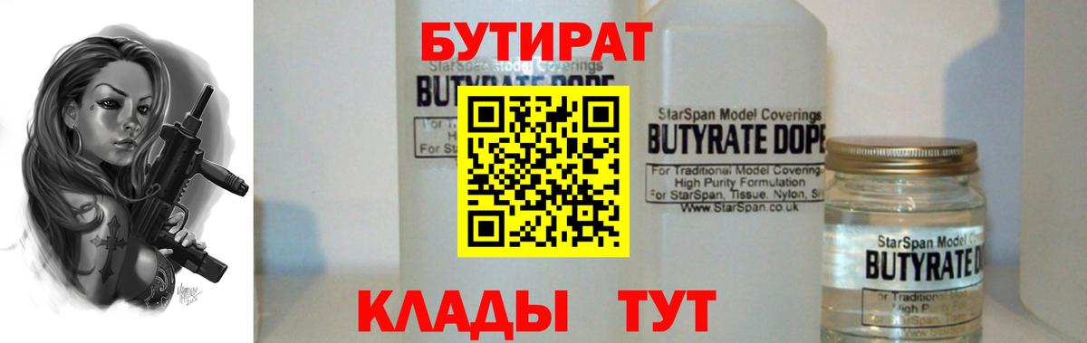 Бутират Butirat Волхов