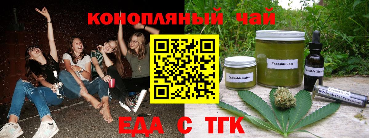 Еда ТГК конопля  Вход с VPN  Волхов 