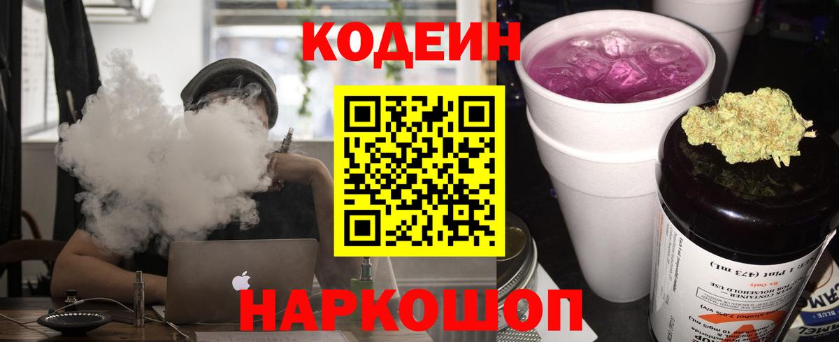 Волхов  Кодеин напиток Lean (лин)  Вход с VPN  Кодеин Purple Drank 