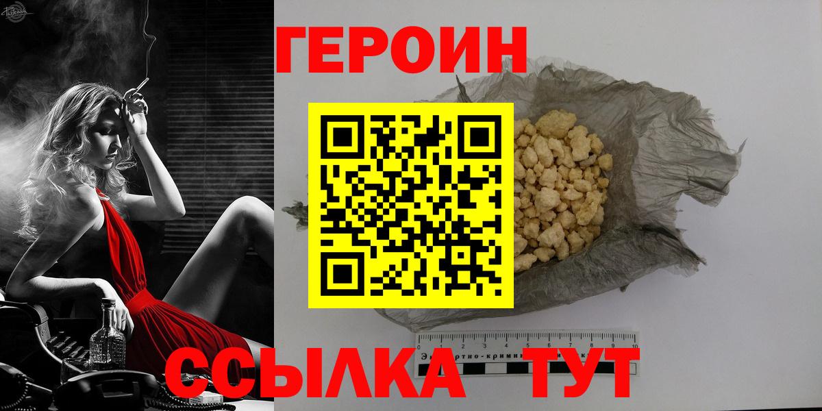 Героин хмурый  Вход с VPN  Волхов 