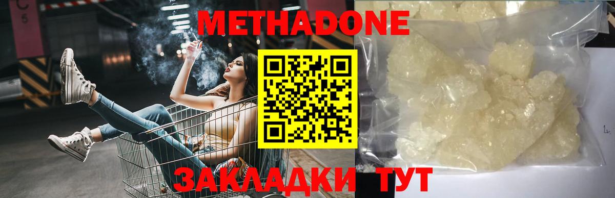 МЕТАДОН мёд  Метадон кристалл  Волхов  Вход с VPN 
